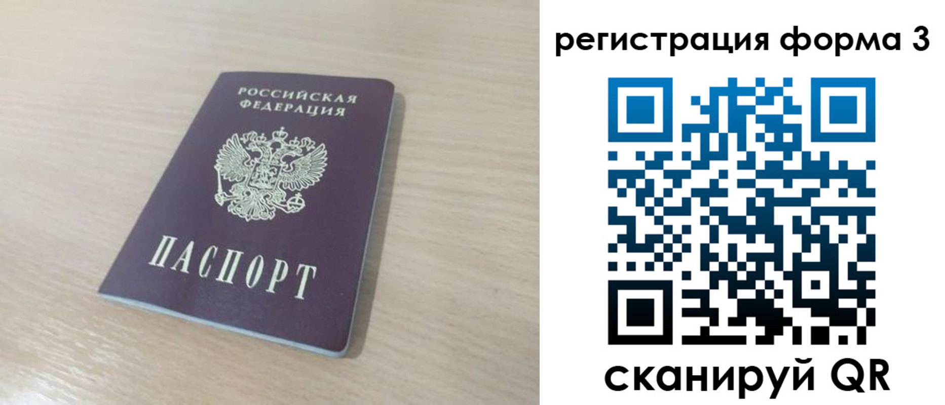 временная регистрация для всех в Электростали