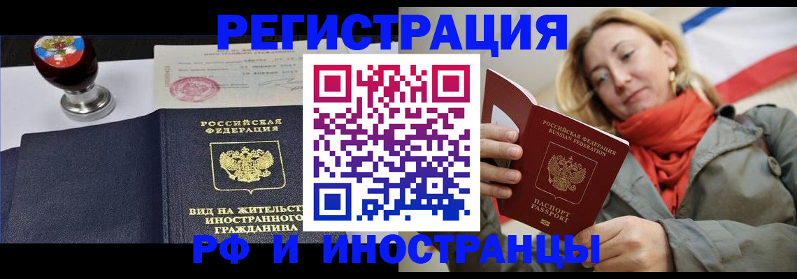 временная регистрация законно в Электростали