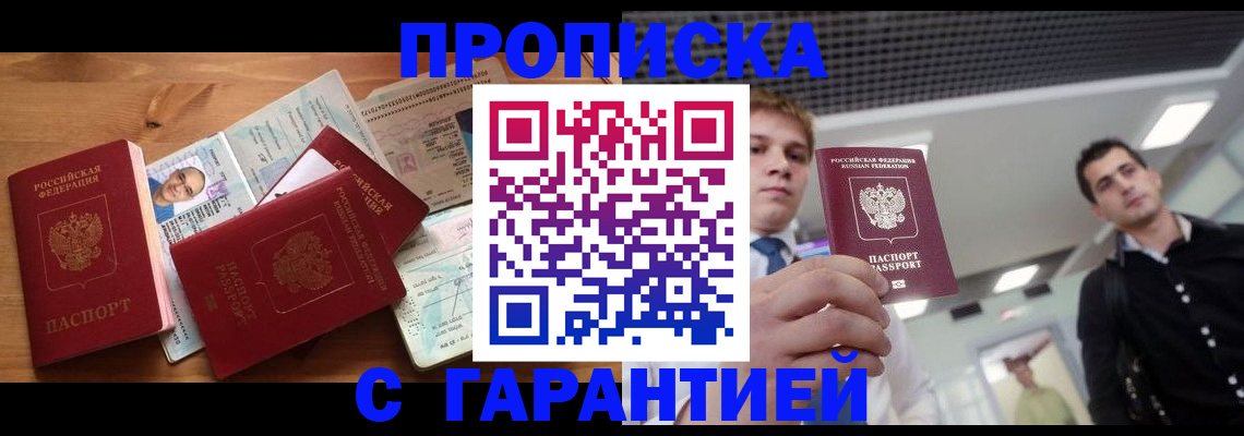 временная регистрация собственник в Электростали