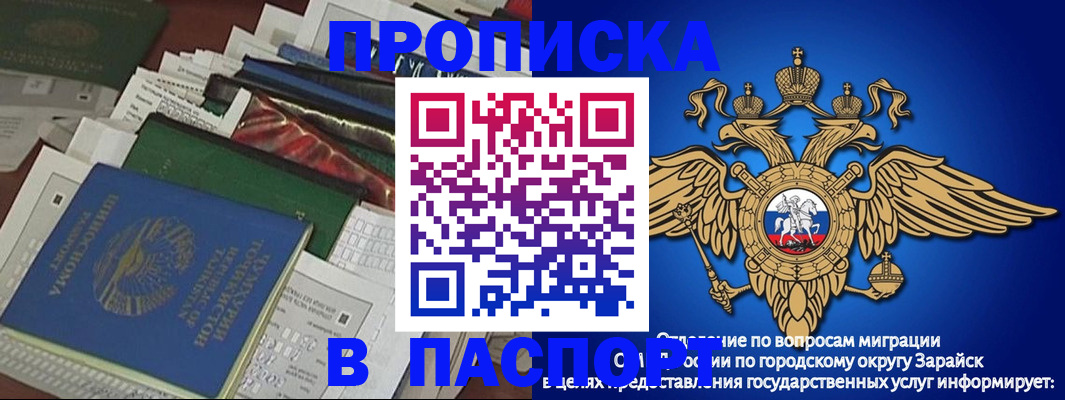 купить прописку в Электростали