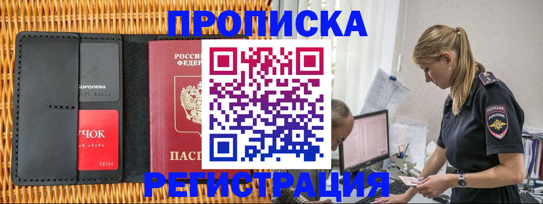 регистрация в Электростали
