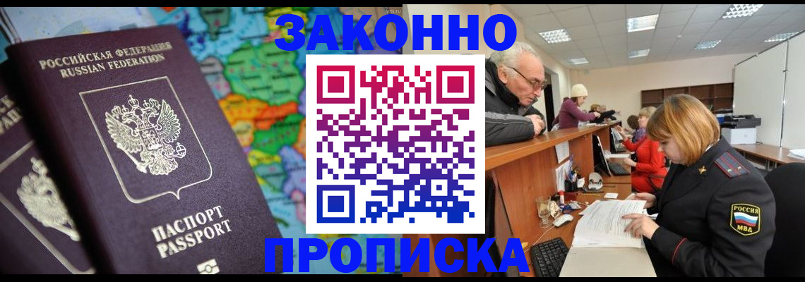 прописка паспорт в Электростали